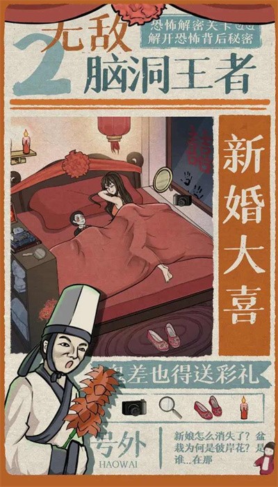 无敌脑洞王者2app