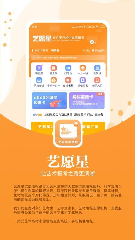艺愿星app