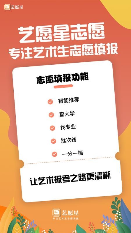 艺愿星app