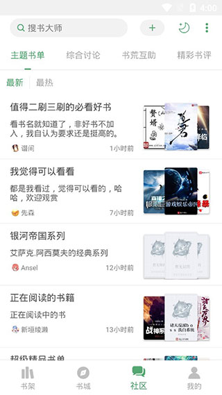 搜书大师安卓版v23.7