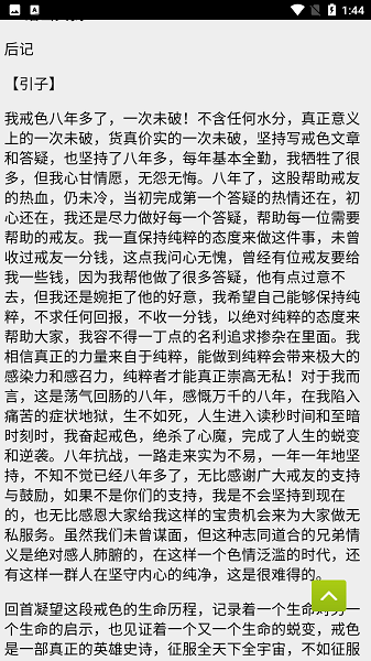 戒学书院手机版