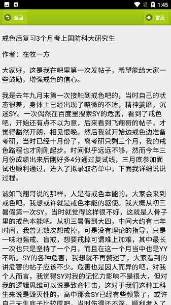 戒学书院手机版