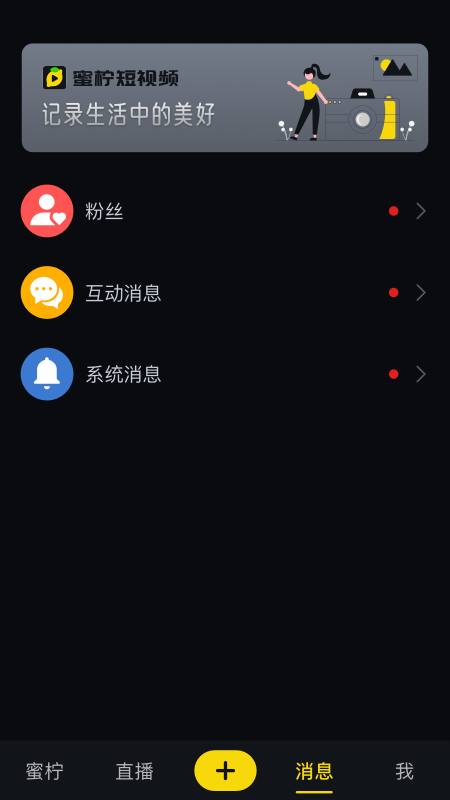 蜜柠短视频app