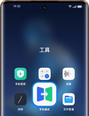 oppo手机怎么搬家到新设备