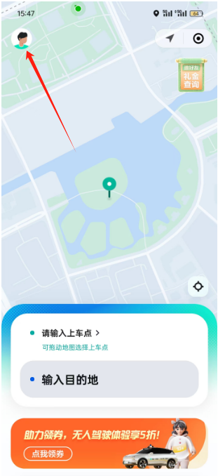 萝卜快跑人工客服在哪找
