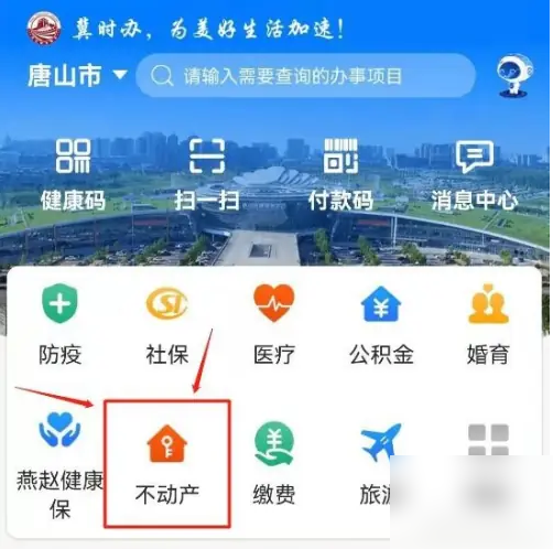 冀时办如何查看房产证