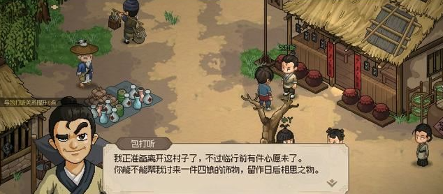 大侠立志传包打听的心愿怎么玩的