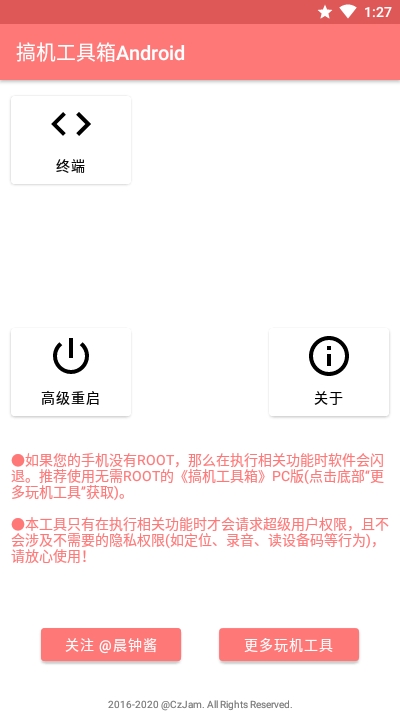 手机搞机工具箱