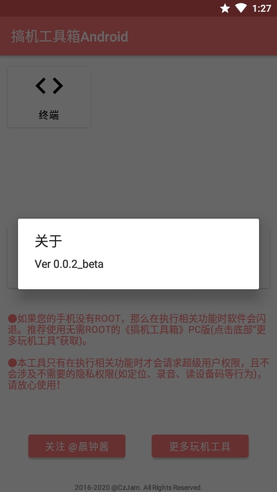 手机搞机工具箱