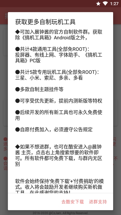 手机搞机工具箱