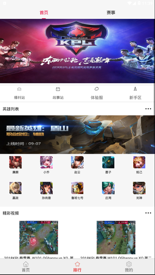 王者上分助手APP