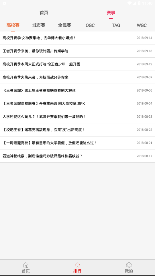 王者上分助手APP