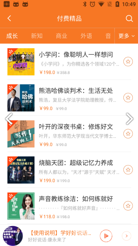 喜马拉雅精品(喜马拉雅精品免费听)V1.1.19.13 安卓免费版