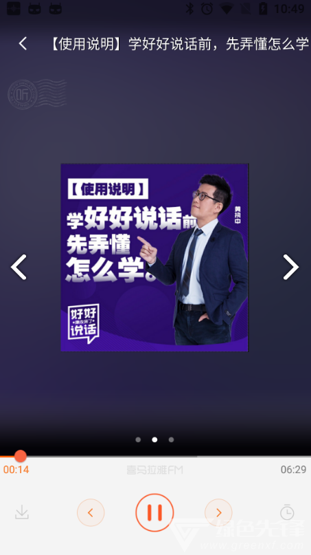 喜马拉雅精品(喜马拉雅精品免费听)V1.1.19.13 安卓免费版