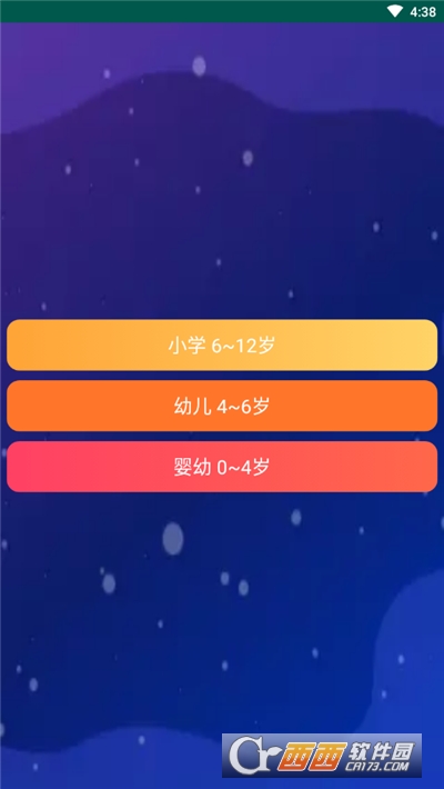 喜马拉雅少儿版