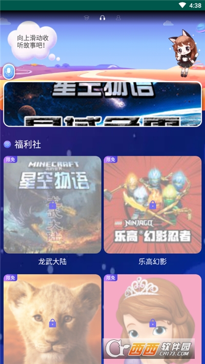 喜马拉雅少儿版