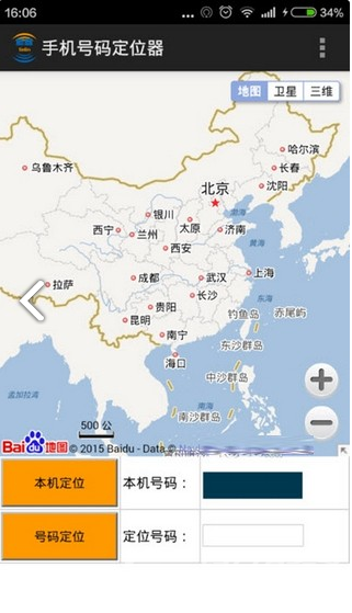 手机号码定位器安卓版v4.0.88