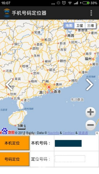 手机号码定位器安卓版v4.0.88