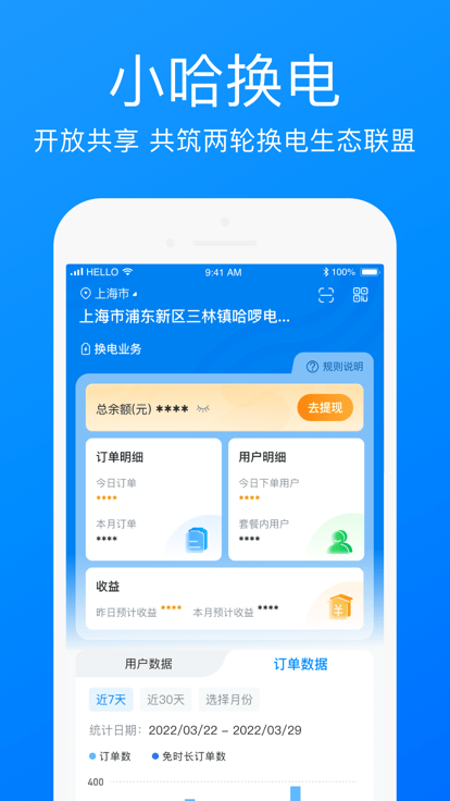 哈啰商家入驻平台