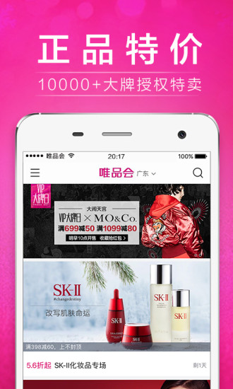 唯品会 V6.22.3 安卓版