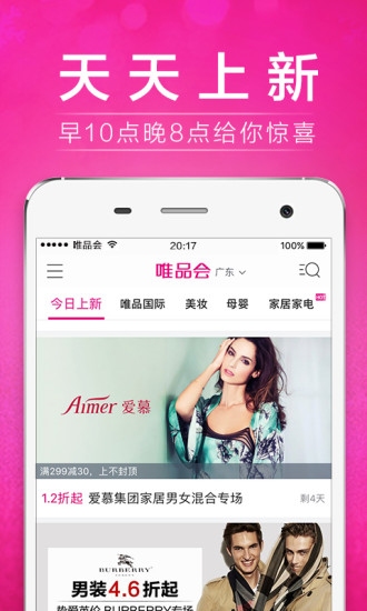 唯品会 V6.22.3 安卓版