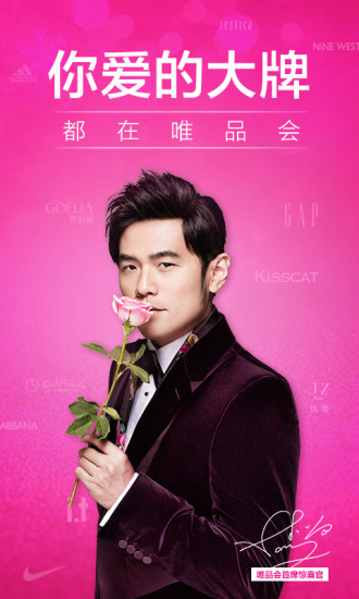 唯品会 V6.22.3 安卓版