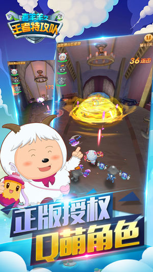 喜羊羊之王者特工队v1.0