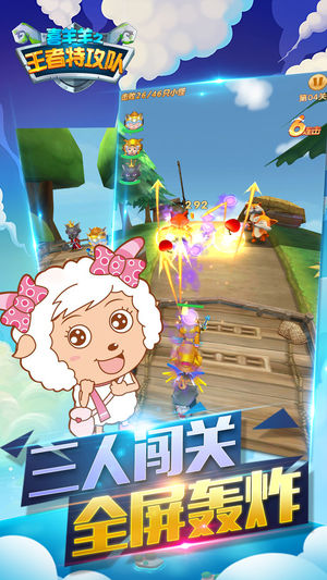 喜羊羊之王者特工队v1.0