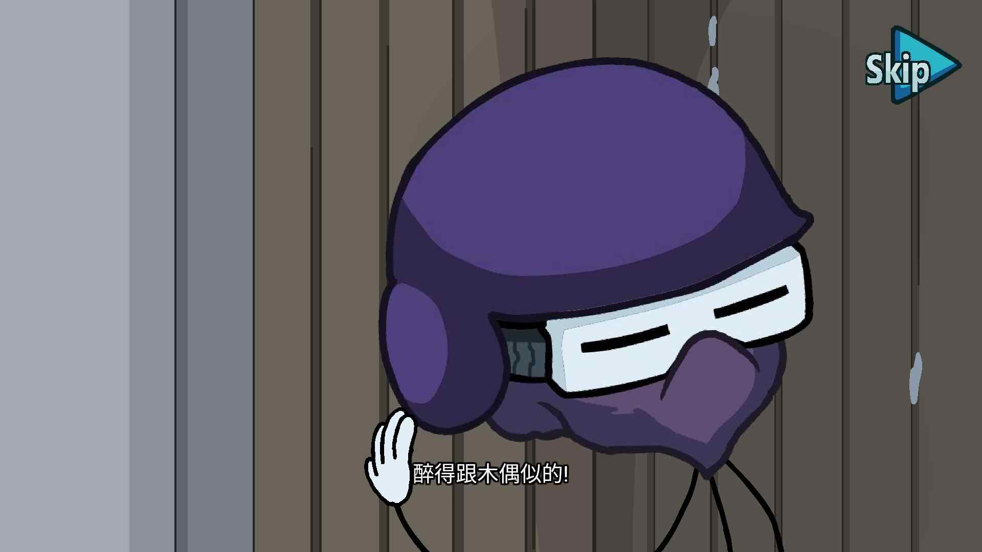 火柴人最后任务2024