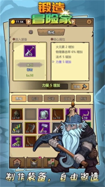 锻造冒险家app