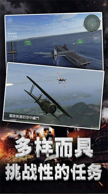 超级空战模拟器app