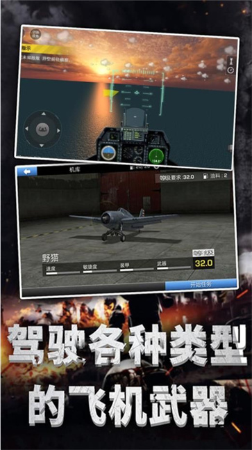 超级空战模拟器app
