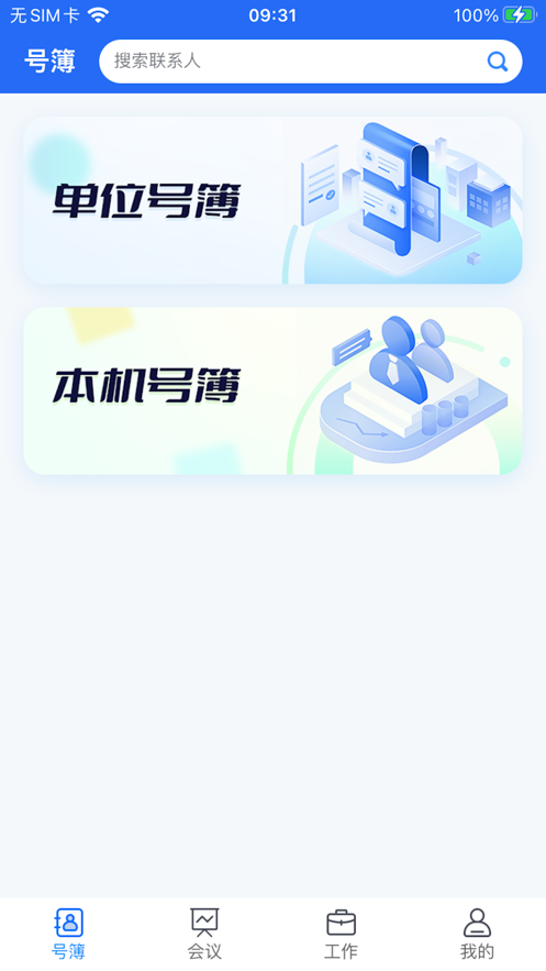 小翼办公app