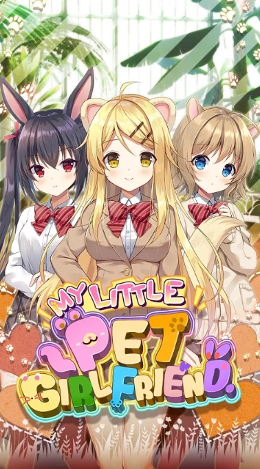 我的宠物女友My Little Pet Girlfriend