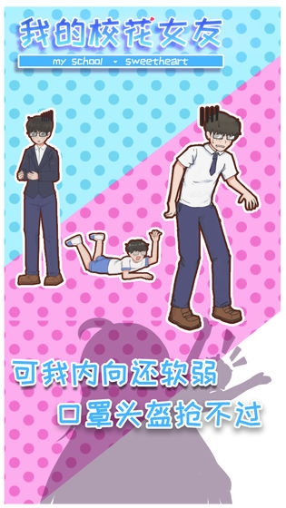 我的校花女友手机版最新版