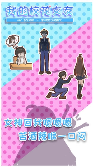我的校花女友手机版最新版