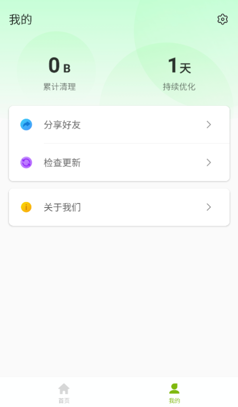 无忧优化助手app