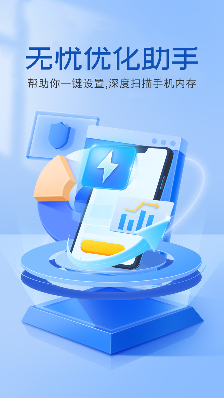 无忧优化助手app