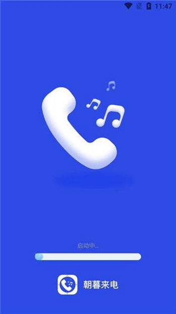 朝暮来电