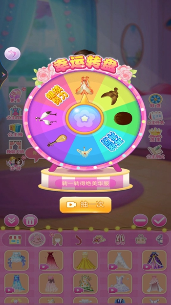 公主换装首秀