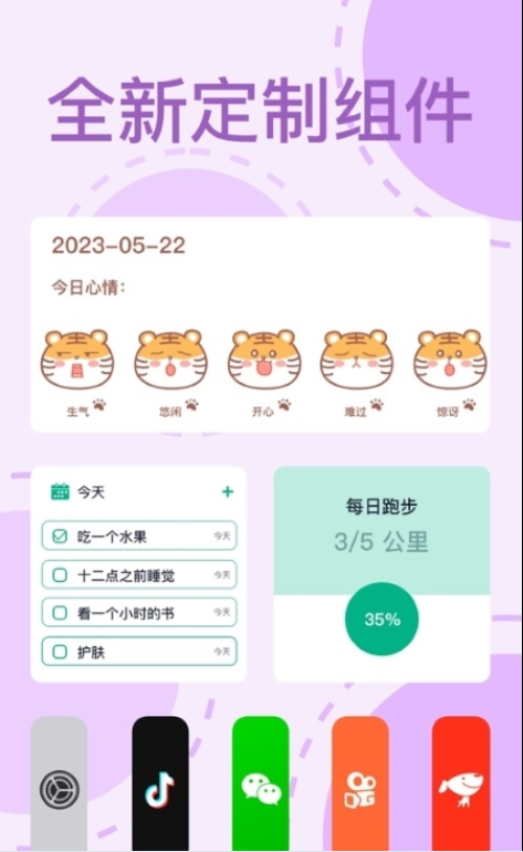 Tap Widgets万能小组件苹果版