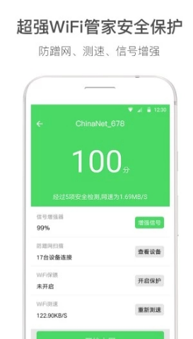 WiFi伴侣显示密码版(wifi伴侣显示密码版免root)V5.4.10
