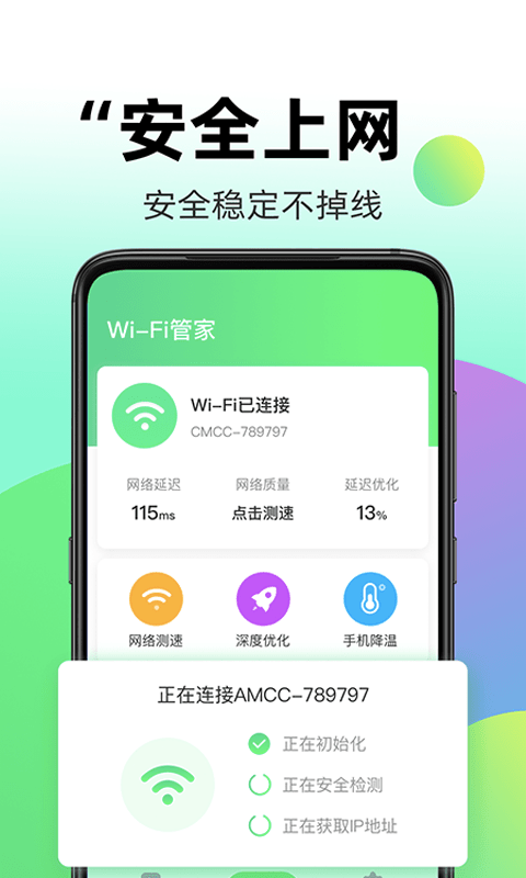 wifi伴侣全能钥匙