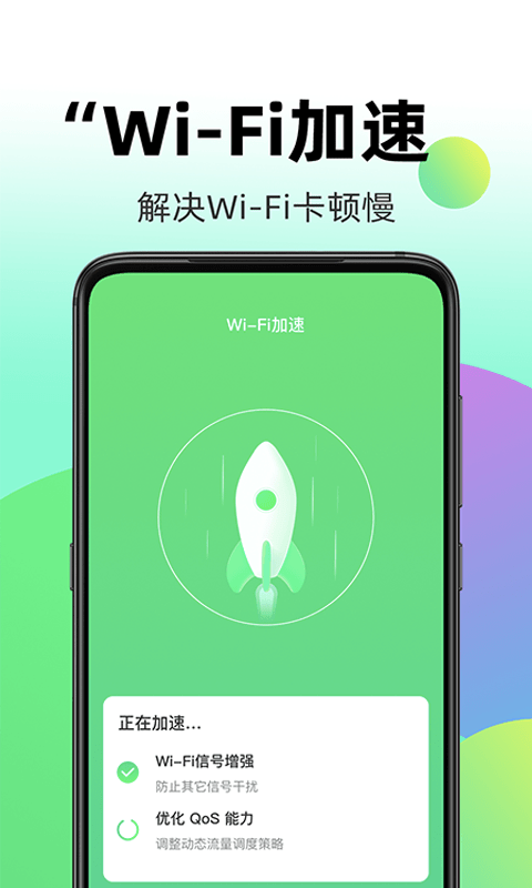 wifi伴侣全能钥匙