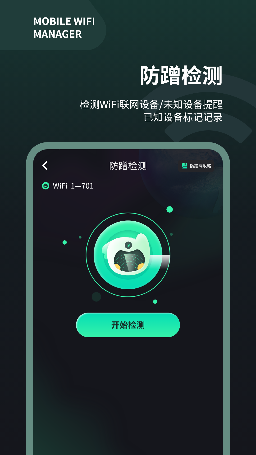 手机wifi测速仪