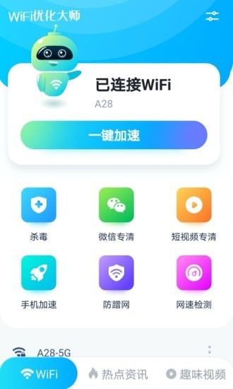 WiFi优化大师