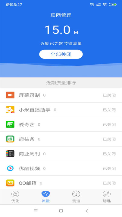 WiFi万能钥匙wifi