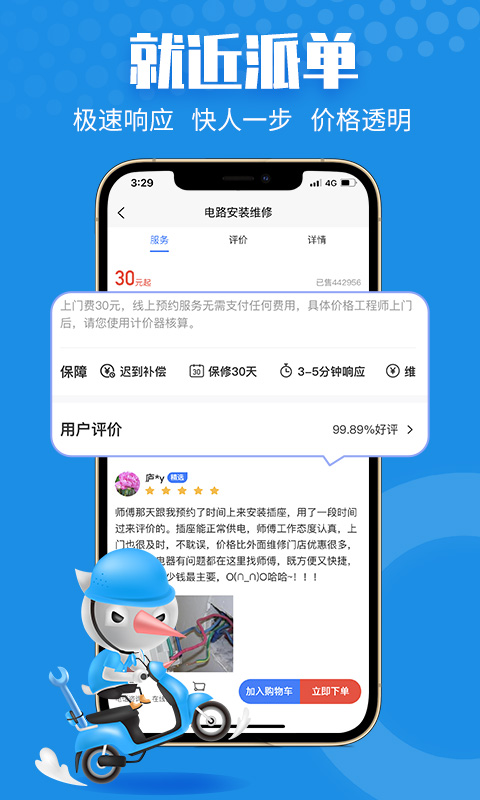 啄木鸟家庭维修