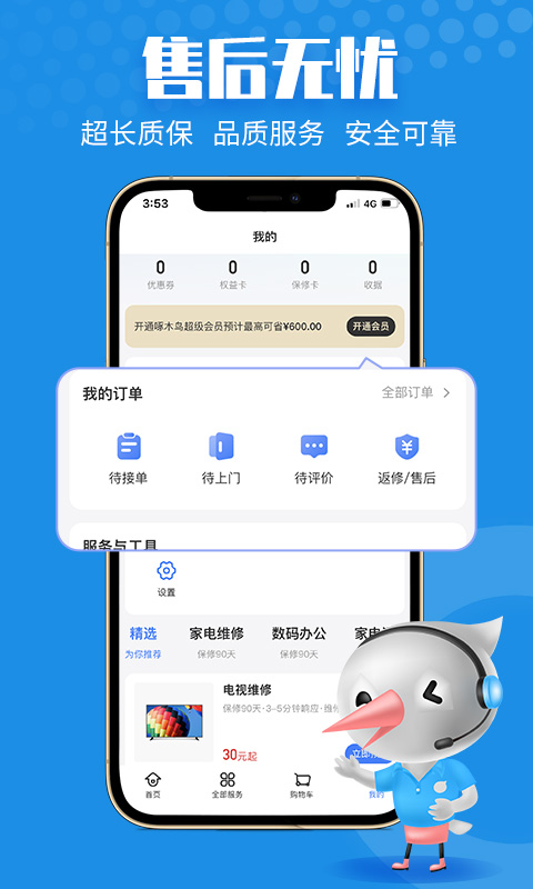 啄木鸟家庭维修