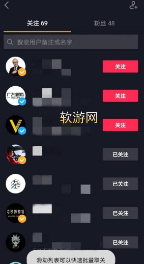抖音批量取关app